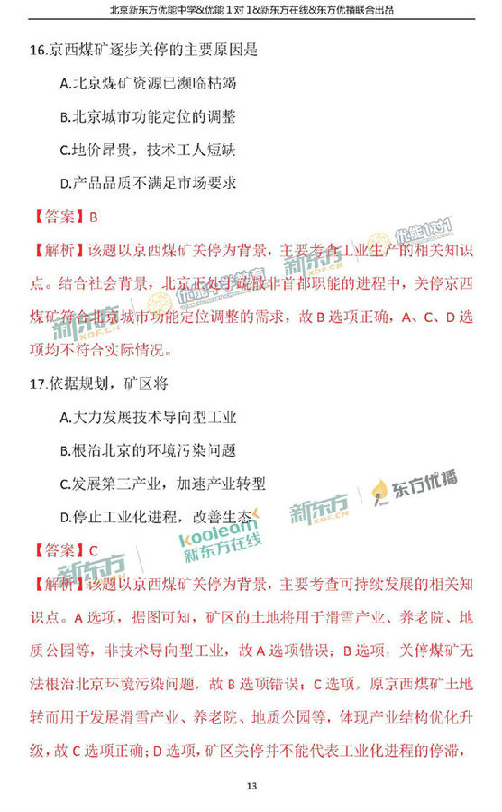 2018年1月北京海淀区高三期末地理真题及答案解析 2018年1月北京海淀区高三期末地理真题及答案解析