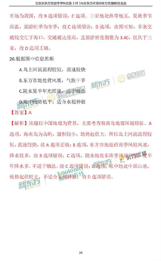 2018年1月北京海淀区高三期末地理真题及答案解析 2018年1月北京海淀区高三期末地理真题及答案解析