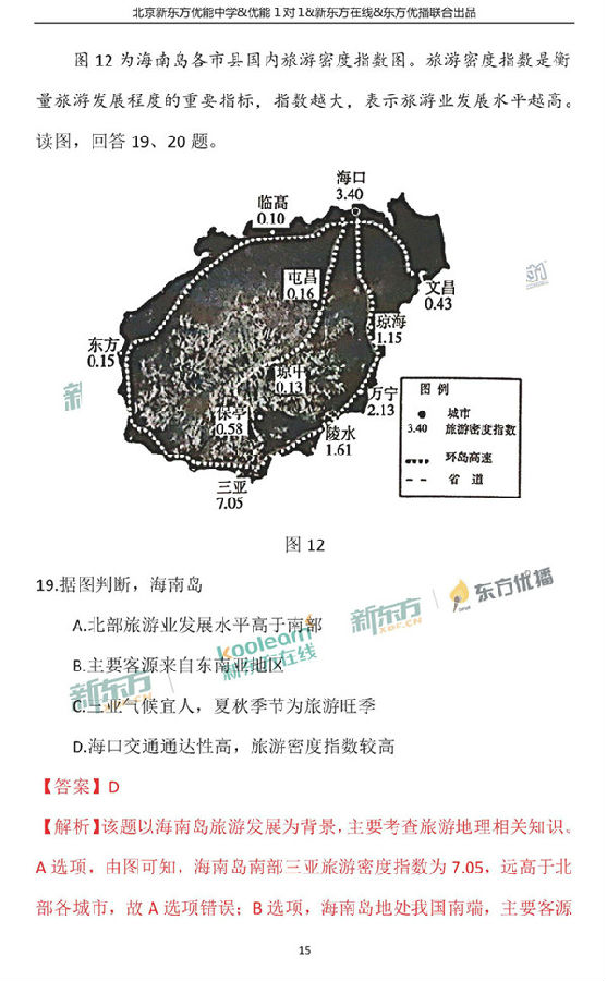 2018年1月北京海淀区高三期末地理真题及答案解析 2018年1月北京海淀区高三期末地理真题及答案解析