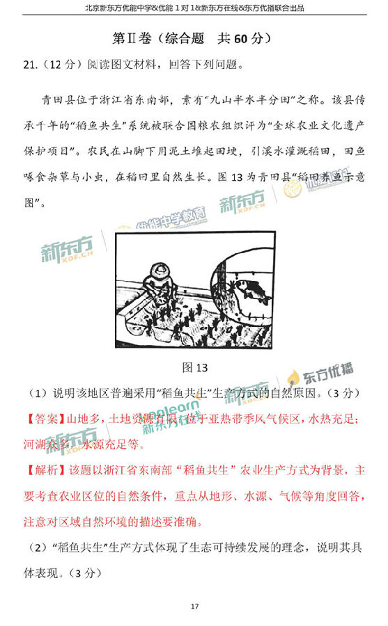 2018年1月北京海淀区高三期末地理真题及答案解析 2018年1月北京海淀区高三期末地理真题及答案解析