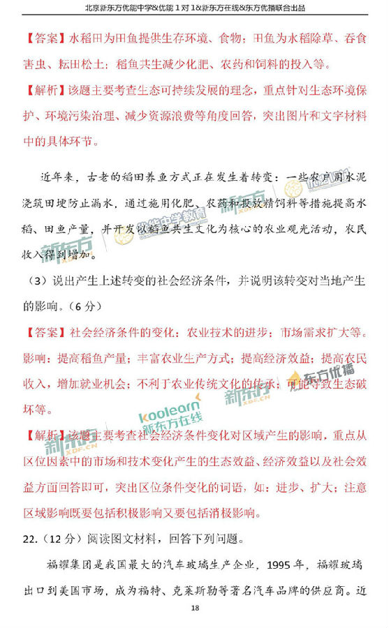 2018年1月北京海淀区高三期末地理真题及答案解析 2018年1月北京海淀区高三期末地理真题及答案解析