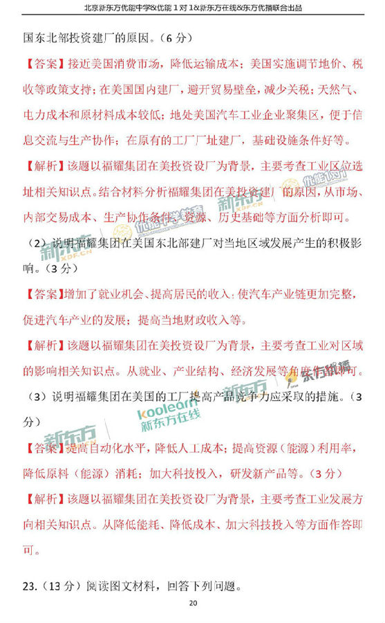 2018年1月北京海淀区高三期末地理真题及答案解析