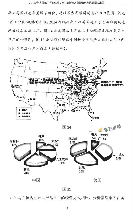 2018年1月北京海淀区高三期末地理真题及答案解析 2018年1月北京海淀区高三期末地理真题及答案解析