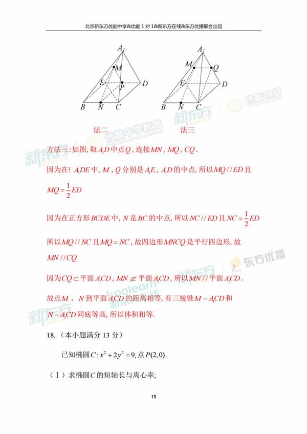 2018年1月北京海淀高三期末理科数学真题答案解析