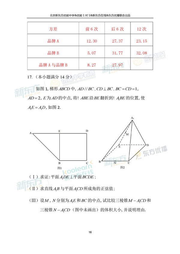 2018年1月北京海淀高三期末理科数学真题答案解析 2018年1月北京海淀高三期末理科数学真题答案解析