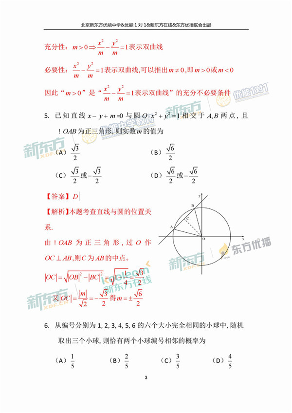 2018年1月北京海淀高三期末理科数学真题答案解析