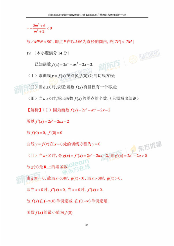 2018年1月北京海淀高三期末理科数学真题答案解析