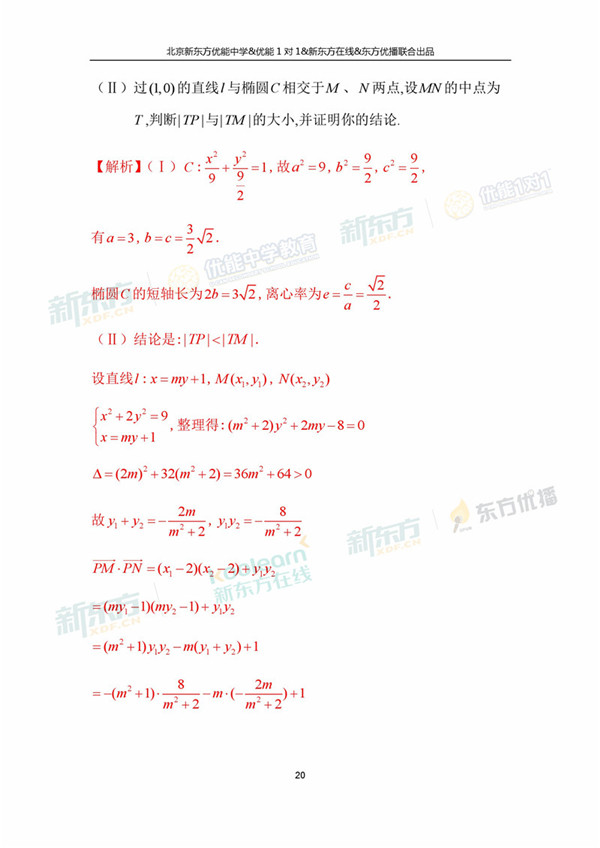 2018年1月北京海淀高三期末理科数学真题答案解析 2018年1月北京海淀高三期末理科数学真题答案解析