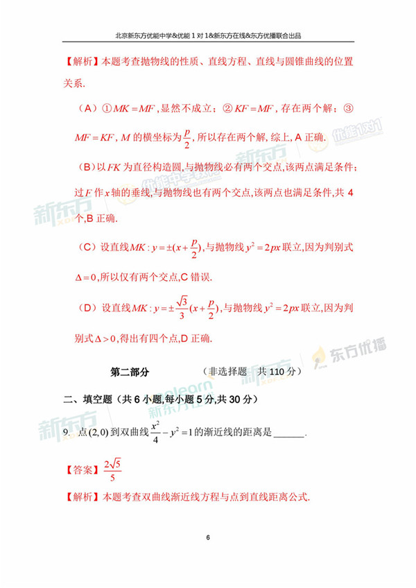 2018年1月北京海淀高三期末理科数学真题答案解析