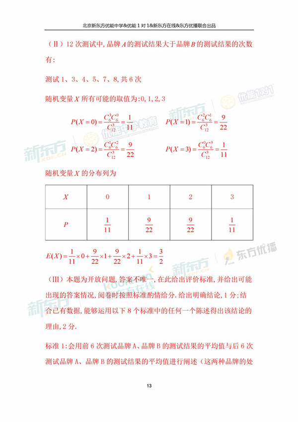 2018年1月北京海淀高三期末理科数学真题答案解析 2018年1月北京海淀高三期末理科数学真题答案解析
