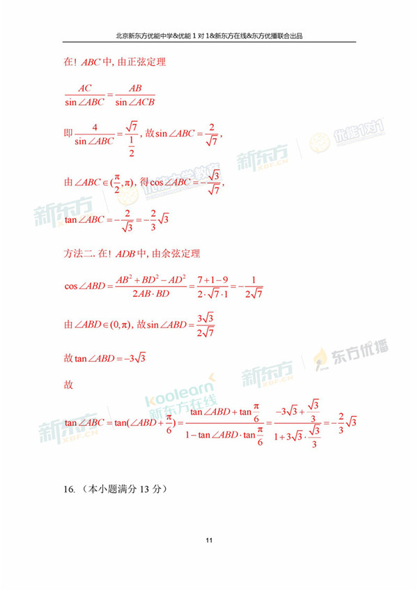 2018年1月北京海淀高三期末理科数学真题答案解析 2018年1月北京海淀高三期末理科数学真题答案解析