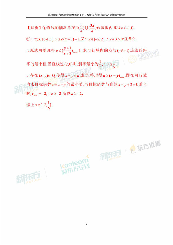 2018年1月北京海淀高三期末理科数学真题答案解析