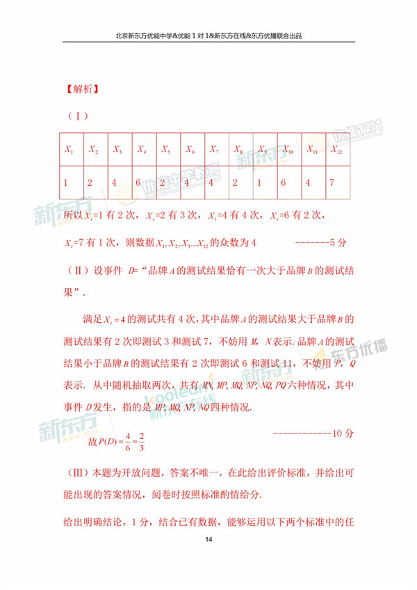 2018年1月北京海淀区高三期末文科数学真题答案解析 2018年1月北京海淀区高三期末文科数学真题答案解析