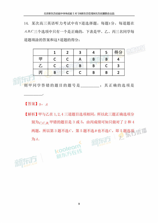2018年1月北京海淀区高三期末文科数学真题答案解析