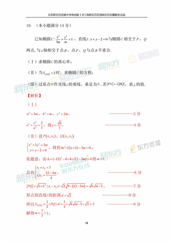 2018年1月北京海淀区高三期末文科数学真题答案解析 2018年1月北京海淀区高三期末文科数学真题答案解析
