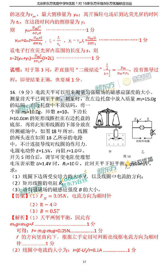 2018年1月北京海淀区高三期末物理真题及答案解析