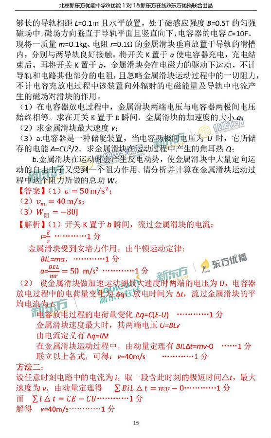 2018年1月北京海淀区高三期末物理真题及答案解析 2018年1月北京海淀区高三期末物理真题及答案解析
