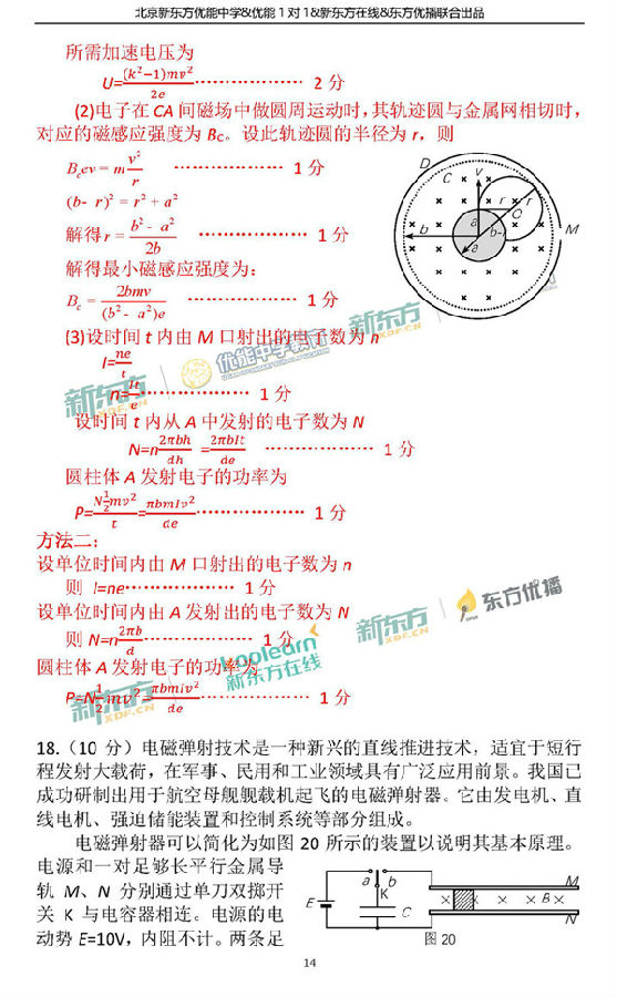 2018年1月北京海淀区高三期末物理真题及答案解析 2018年1月北京海淀区高三期末物理真题及答案解析