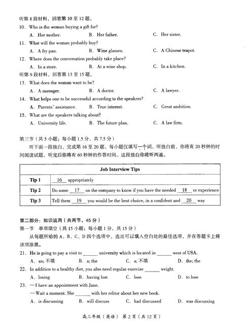 2018年1月北京海淀区高三期末英语试题及答案