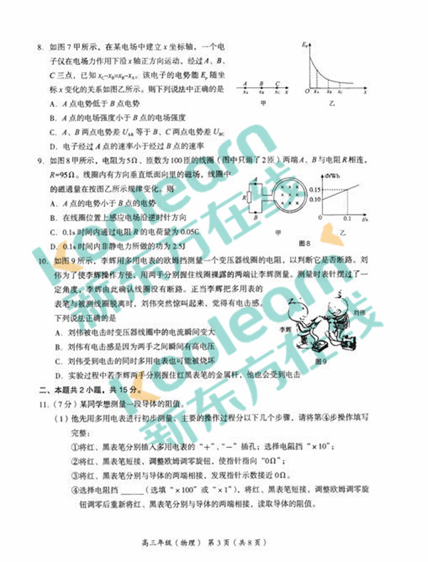2018年1月北京海淀区高三期末物理试题及答案