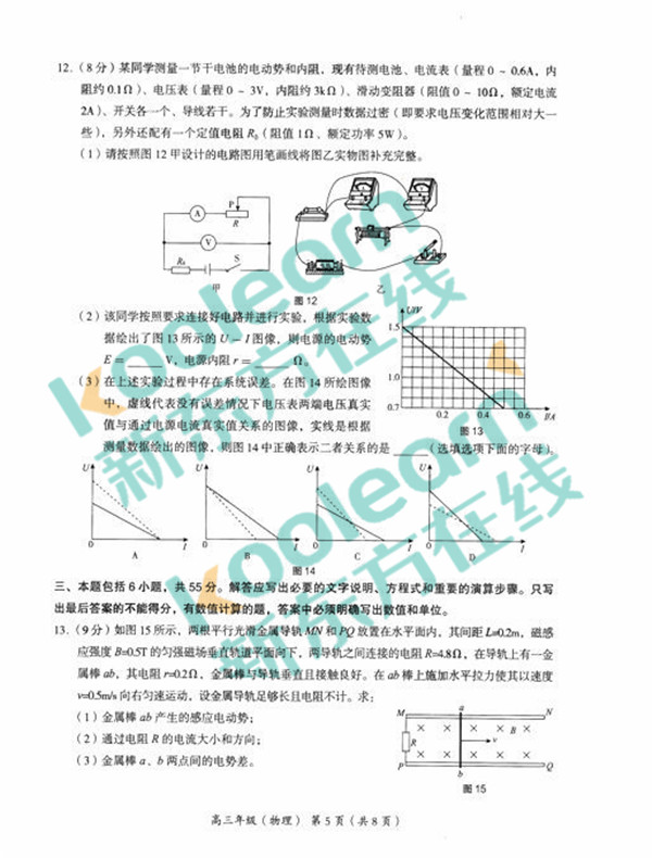 2018年1月北京海淀区高三期末物理试题及答案
