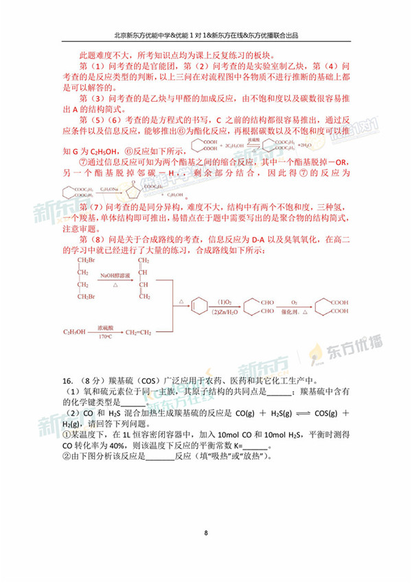 2018年1月北京东城区高三期末化学真题及答案解析
