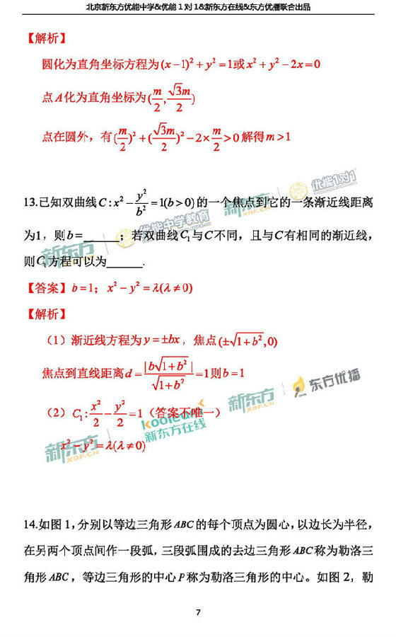 2018年1月北京东城高三期末理科数学真题答案解析