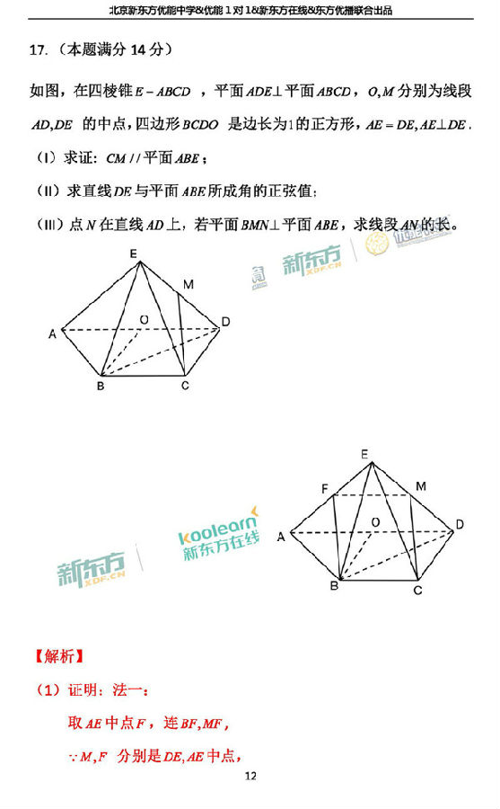 2018年1月北京东城高三期末理科数学真题答案解析