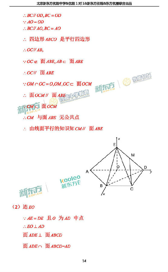 2018年1月北京东城高三期末理科数学真题答案解析