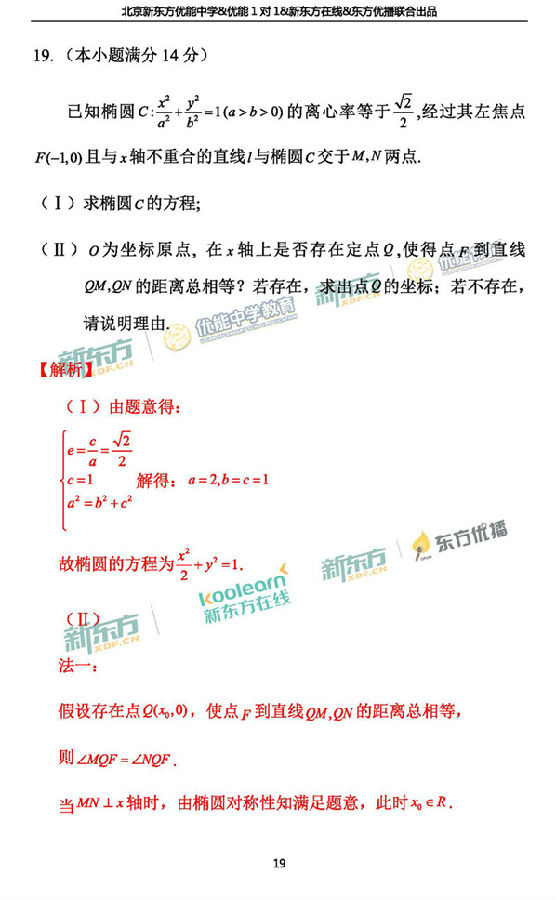 2018年1月北京东城高三期末理科数学真题答案解析
