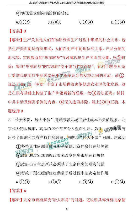 2018年1月北京东城区高三期末政治真题及答案解析