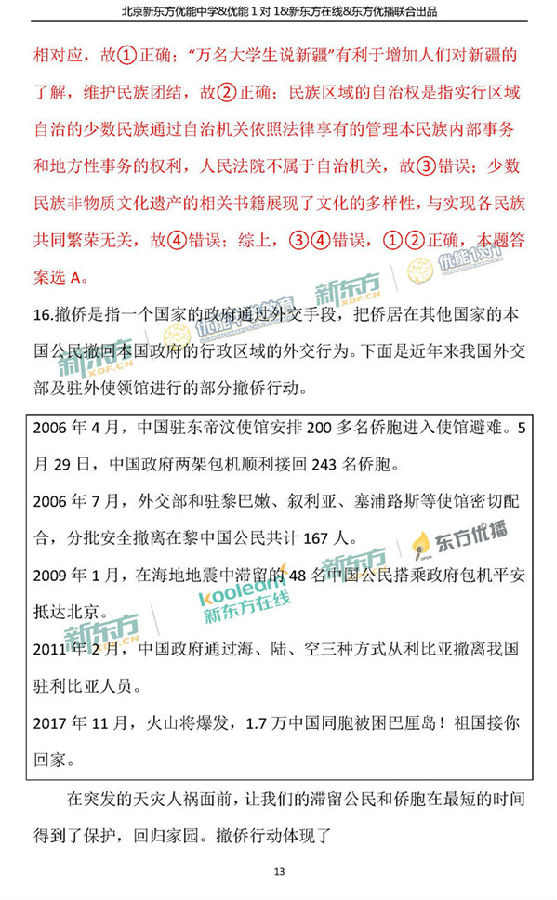 2018年1月北京东城区高三期末政治真题及答案解析