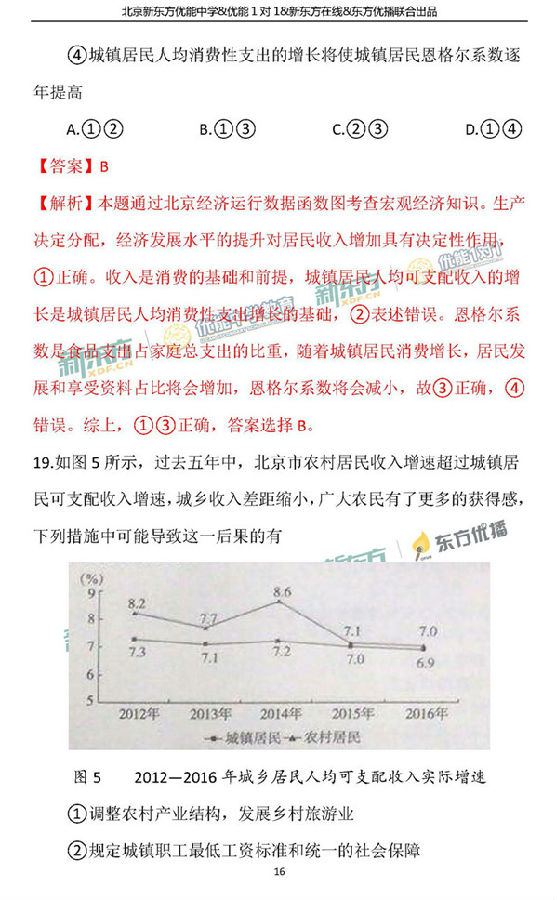 2018年1月北京东城区高三期末政治真题及答案解析