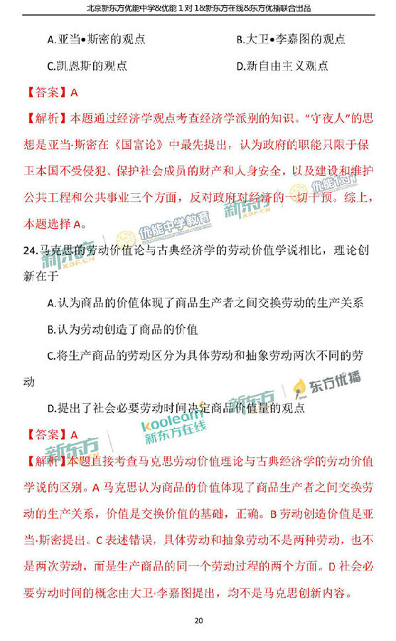 2018年1月北京东城区高三期末政治真题及答案解析 2018年1月北京东城区高三期末政治真题及答案解析