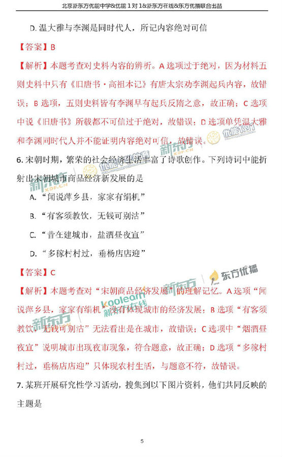 2018年1月北京东城区高三期末历史真题及答案解析 2018年1月北京东城区高三期末历史真题及答案解析
