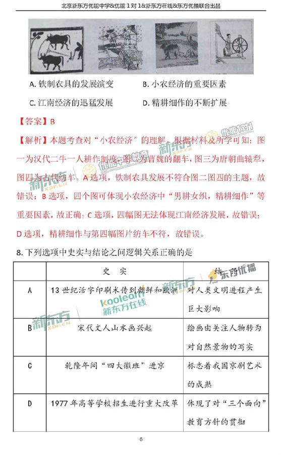 2018年1月北京东城区高三期末历史真题及答案解析 2018年1月北京东城区高三期末历史真题及答案解析
