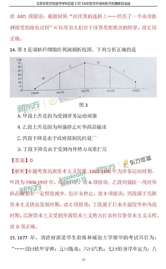 2018年1月北京东城区高三期末历史真题及答案解析 2018年1月北京东城区高三期末历史真题及答案解析