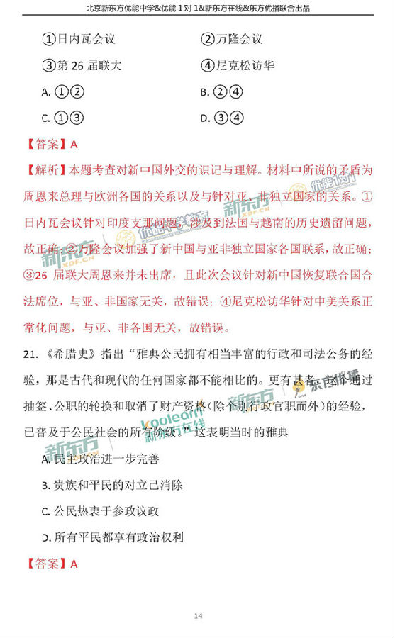 2018年1月北京东城区高三期末历史真题及答案解析