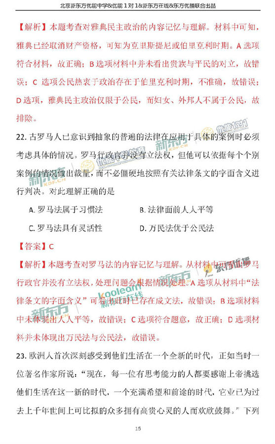 2018年1月北京东城区高三期末历史真题及答案解析