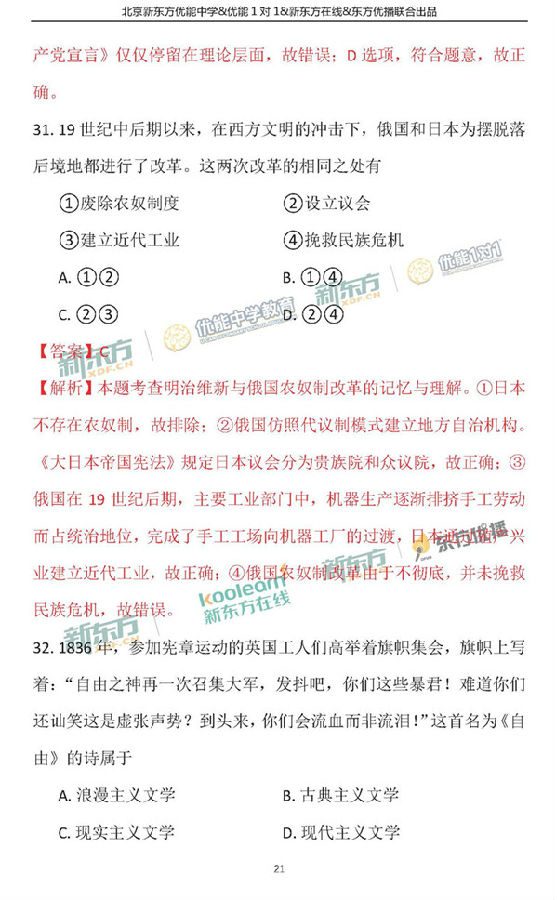 2018年1月北京东城区高三期末历史真题及答案解析