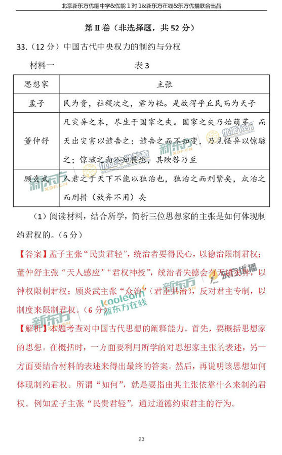 2018年1月北京东城区高三期末历史真题及答案解析