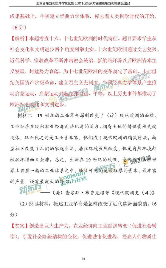 2018年1月北京东城区高三期末历史真题及答案解析