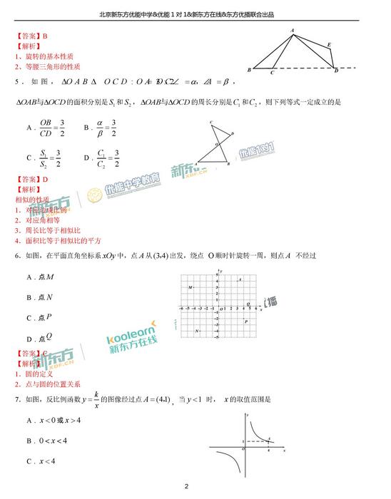 2018.1北京海淀区初三期末数学试题逐题解析