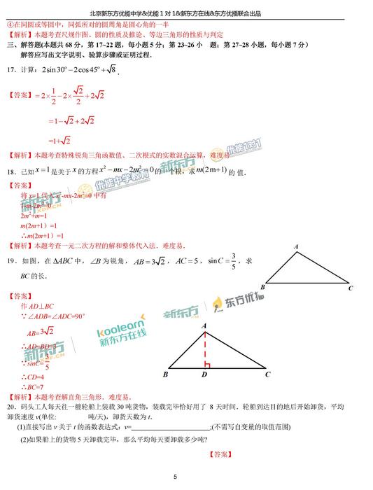 2018.1北京海淀区初三期末数学试题逐题解析