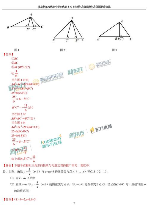 2018.1北京海淀区初三期末数学试题逐题解析