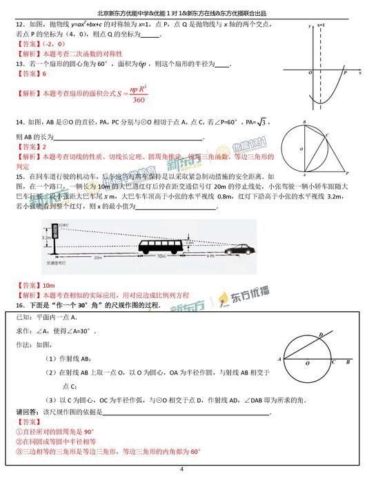 2018.1北京海淀区初三期末数学试题逐题解析