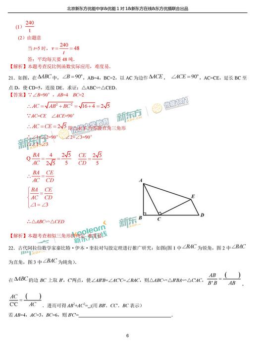 2018.1北京海淀区初三期末数学试题逐题解析