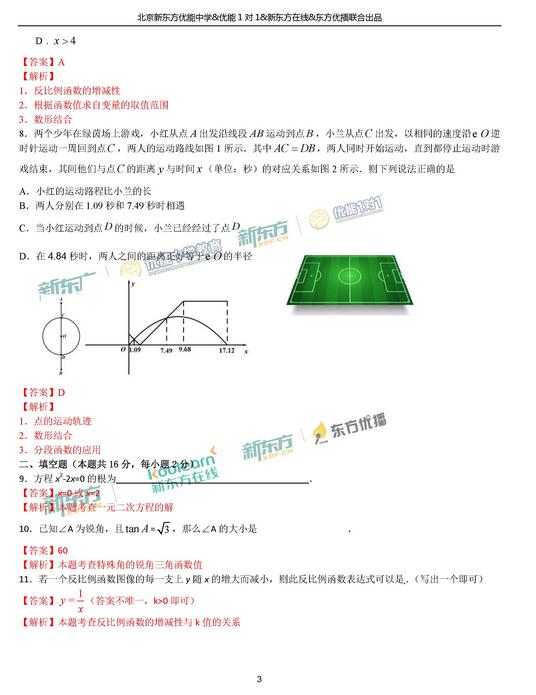 2018.1北京海淀区初三期末数学试题逐题解析