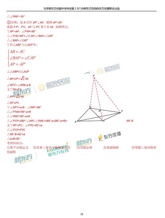 2018.1北京海淀区初三期末数学试题逐题解析