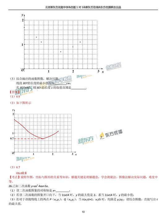 2018.1北京海淀区初三期末数学试题逐题解析